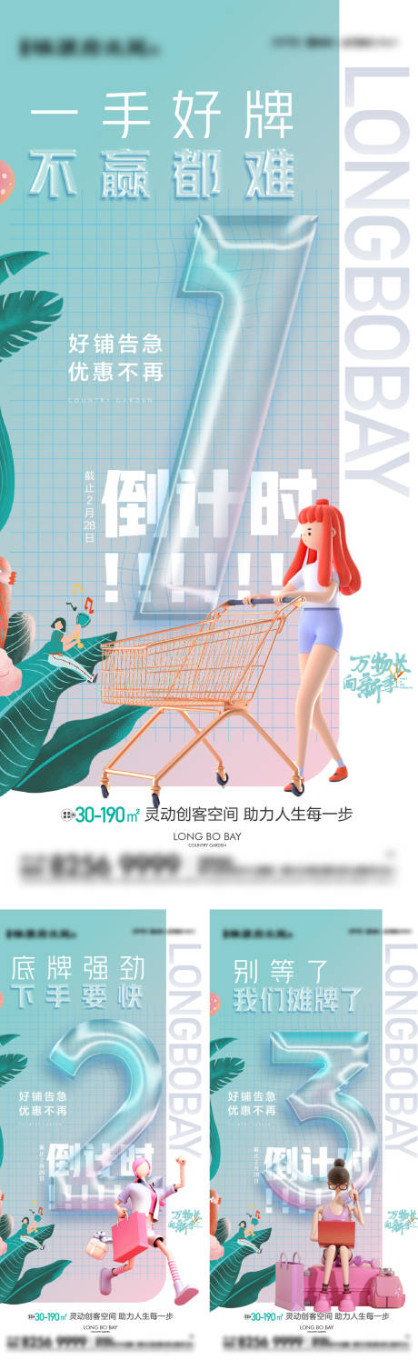 源文件下载【地产商铺夏日活动倒计时系列海报】编号：62410019581489631