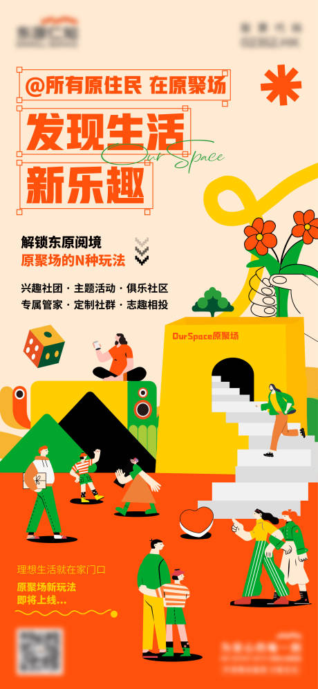 源文件下载【物业剧场推广海报】编号：27950019461365102