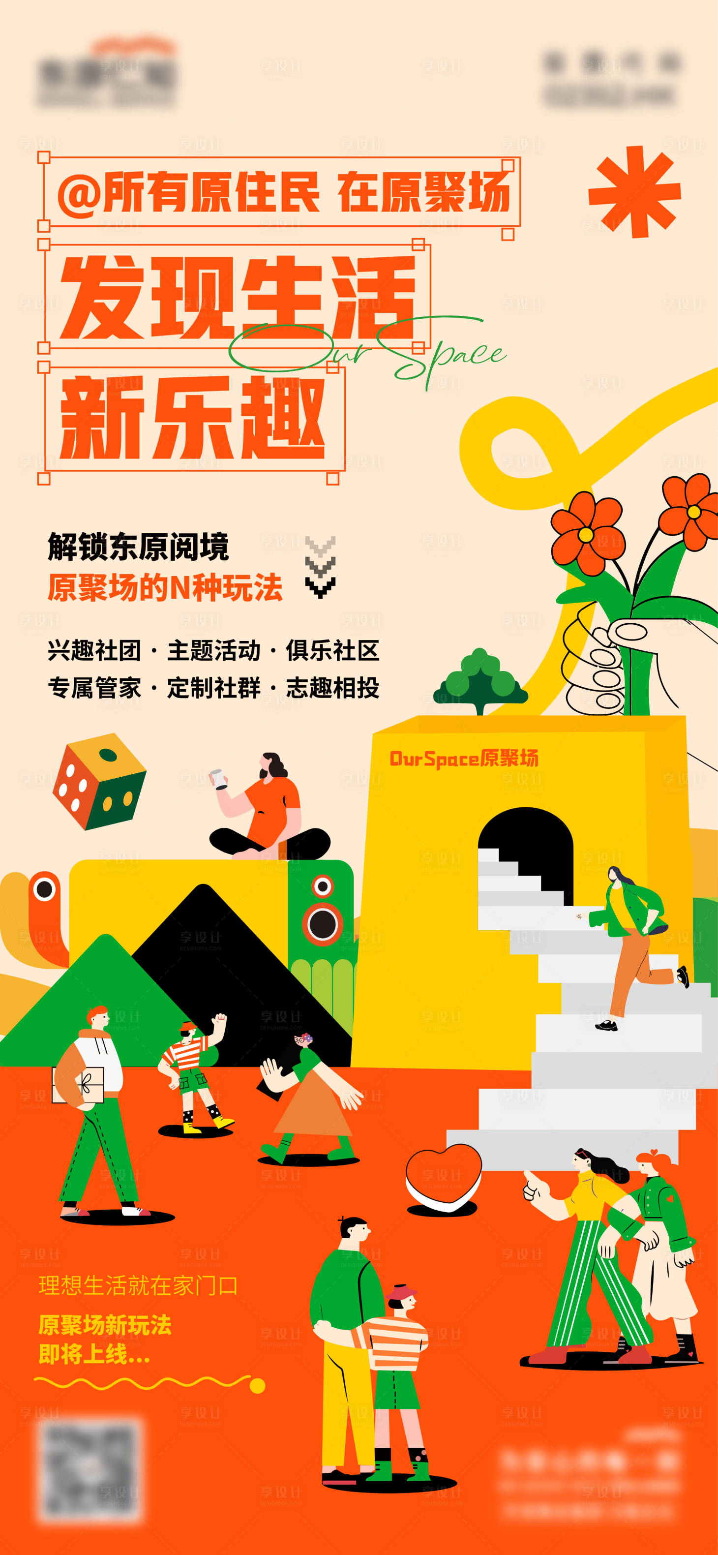 源文件下载【享设计】搜索编号：27950019461365102【物业剧场推广海报】