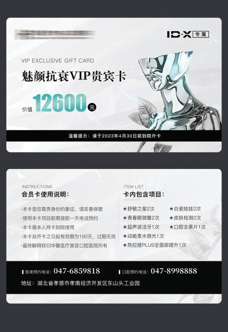 源文件下载【医美异业合作贵宾卡】编号：53790019234758888