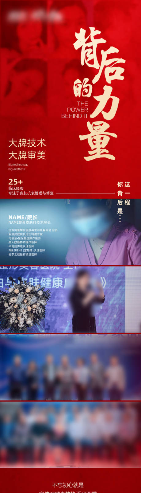 源文件下載【享設計】搜索編號：88330019493401788【周年慶醫生長圖海報】