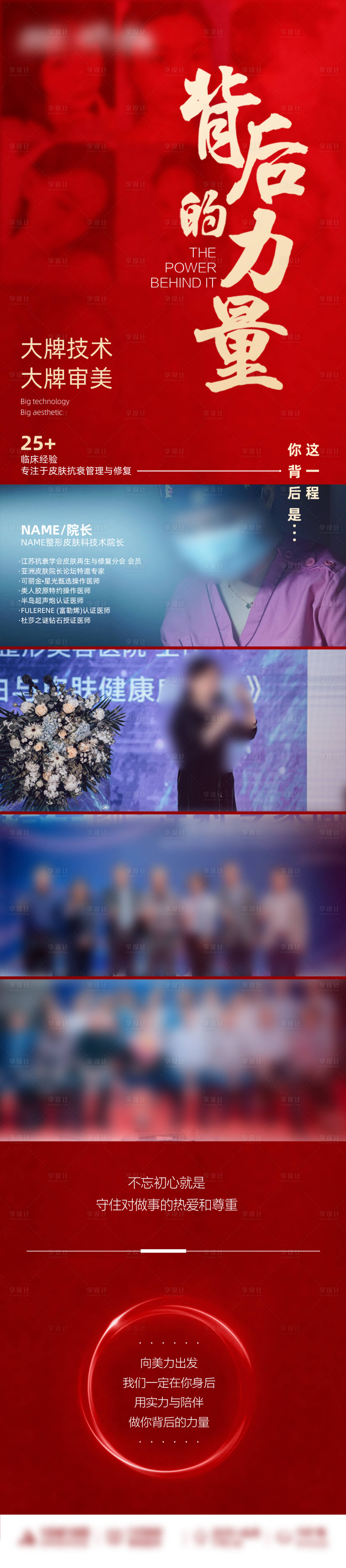 源文件下載【享設計】搜索編號：88330019493401788【周年慶醫生長圖海報】