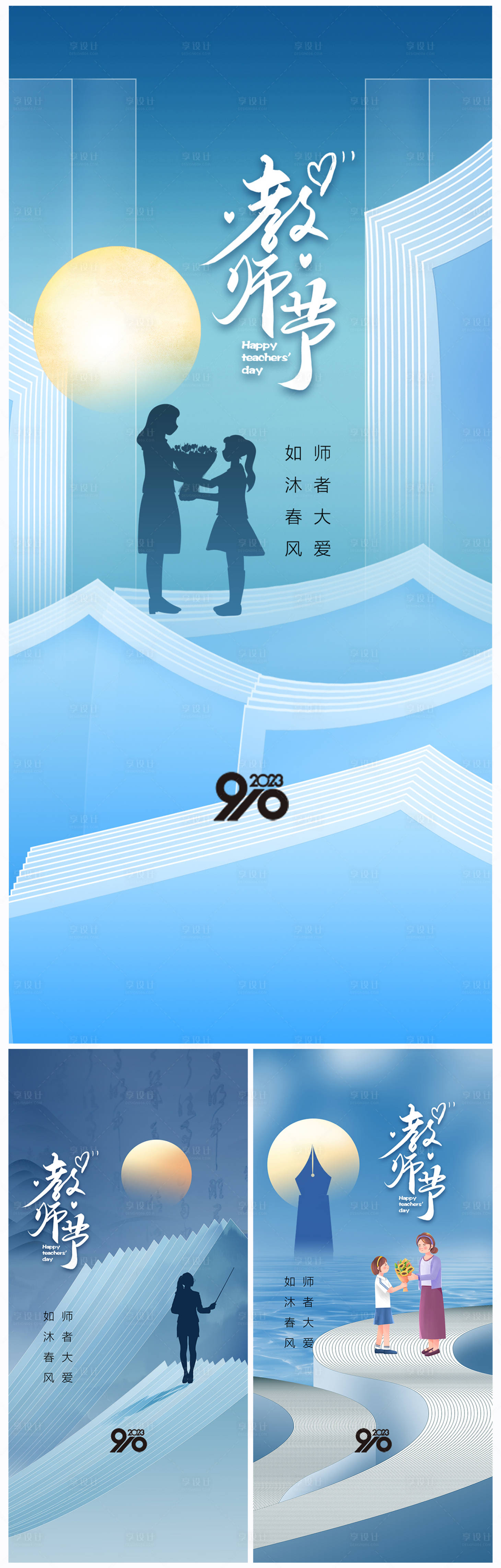 源文件下載【享設計】搜索編號：99530019109432910【地產教師節海報】