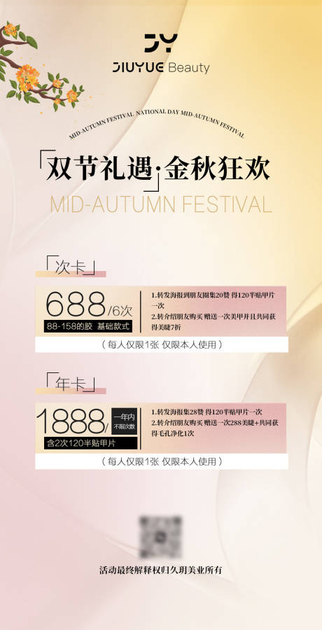 源文件下载【美业海报】编号：15230019554916273