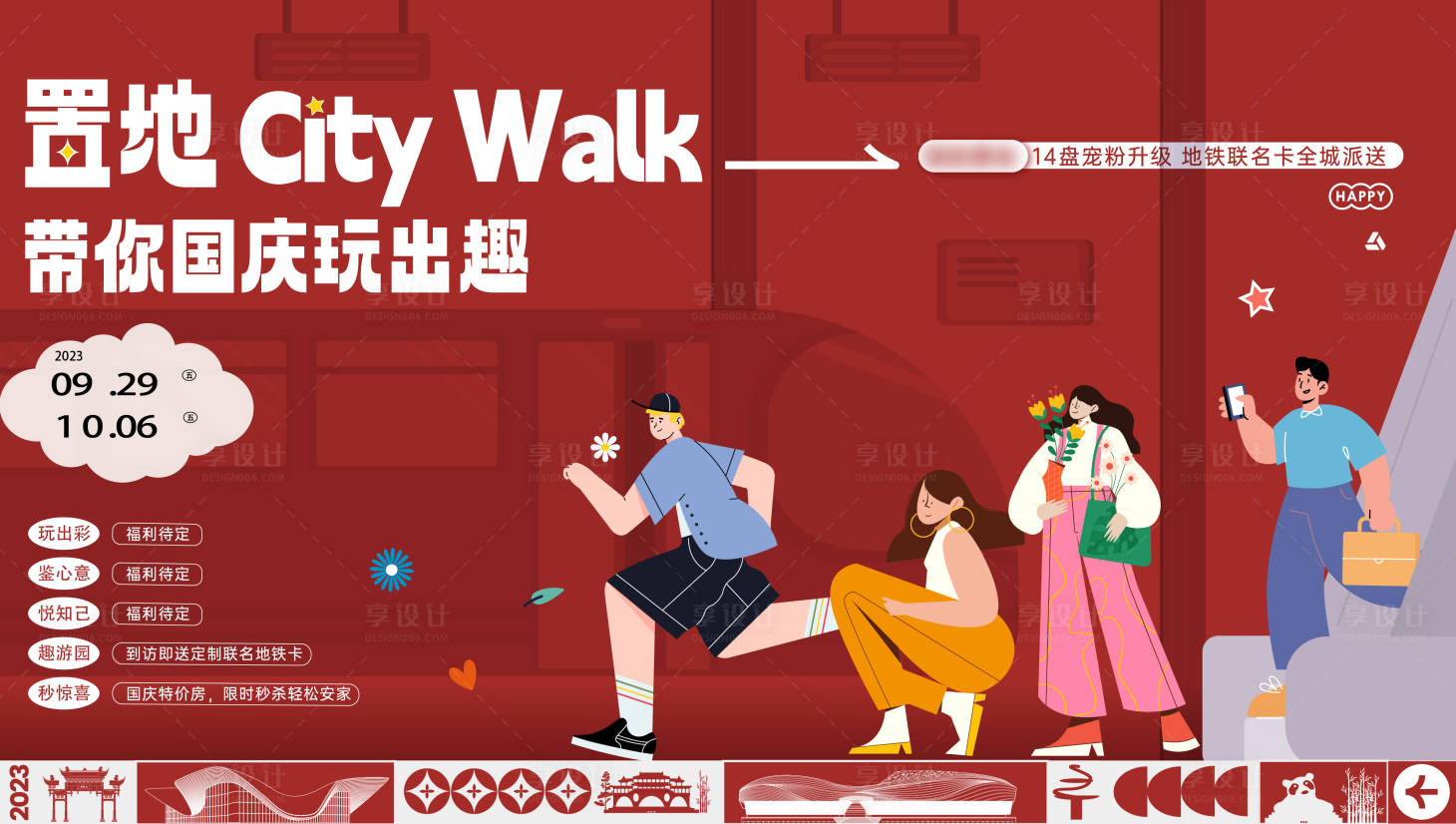 源文件下载【国庆citywalk 】编号：52000019273134956
