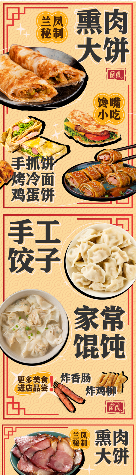 源文件下載【享設計】搜索編號：24830019571127525【餐飲美食小吃海報復古】