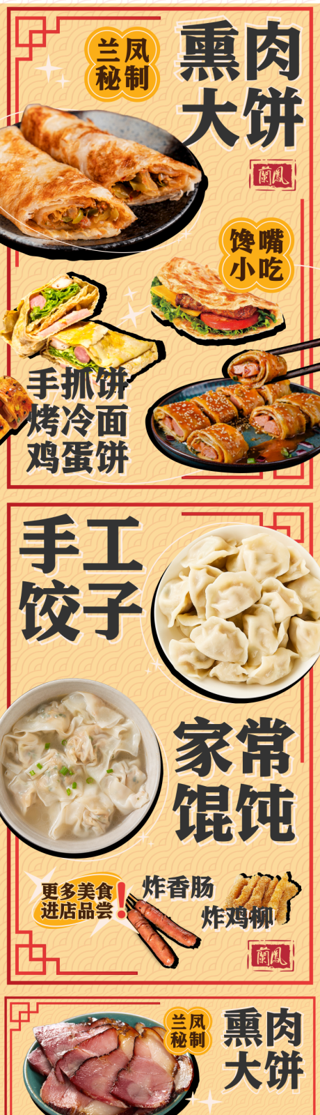 源文件下载【餐饮美食小吃海报复古】编号：20230927223452966