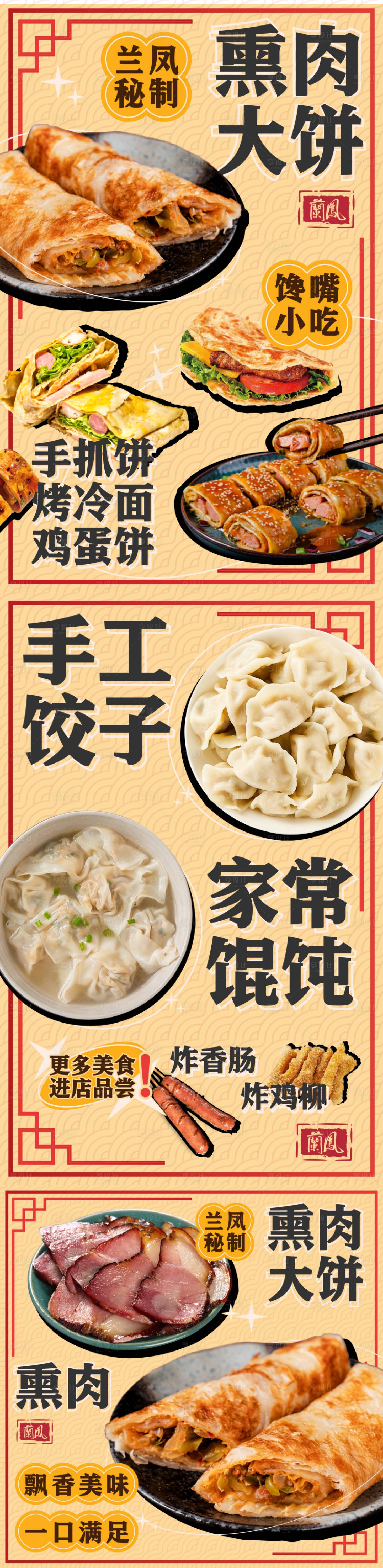 源文件下载【享设计】搜索编号：24830019571127525【餐饮美食小吃海报复古】
