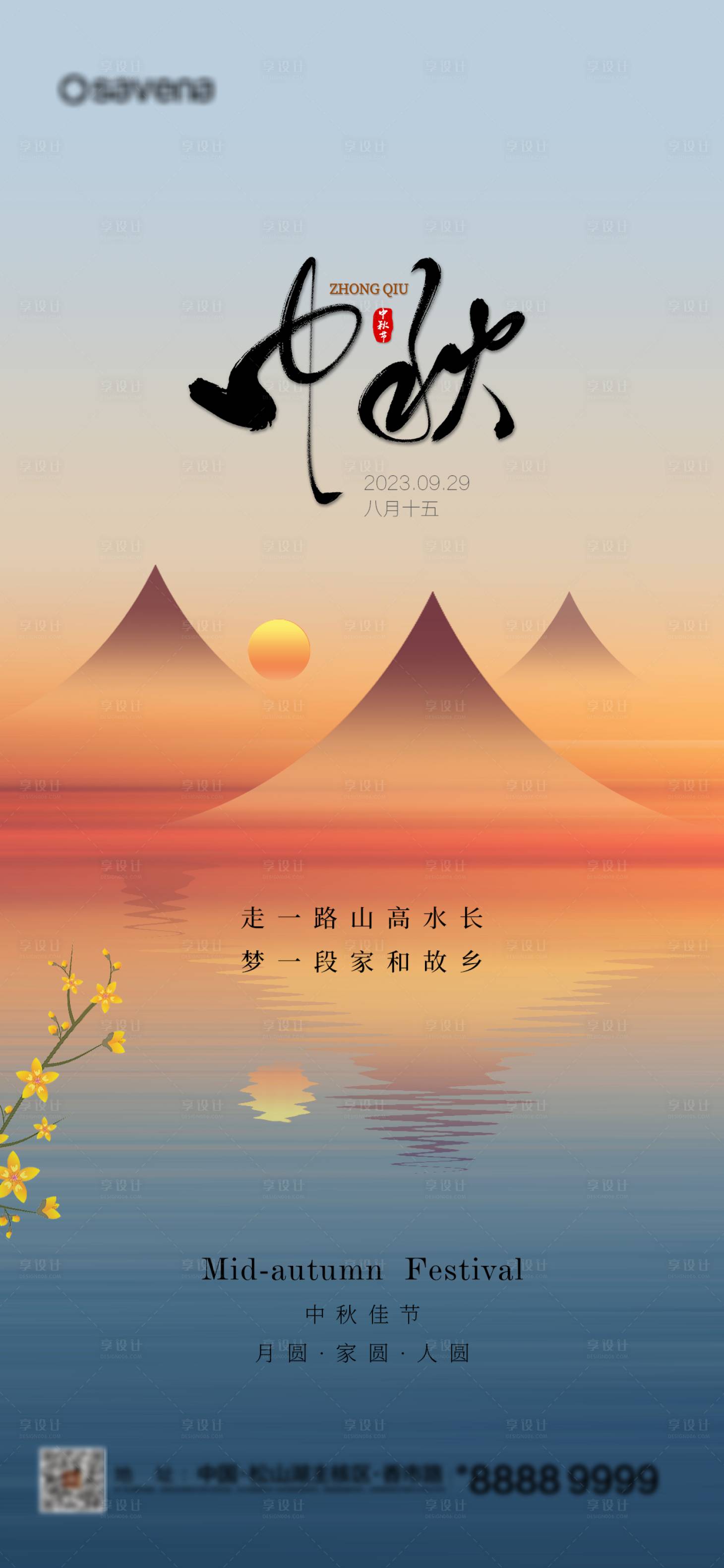 源文件下載【享設計】搜索編號：86000019244927451【中秋簡約節氣稿】