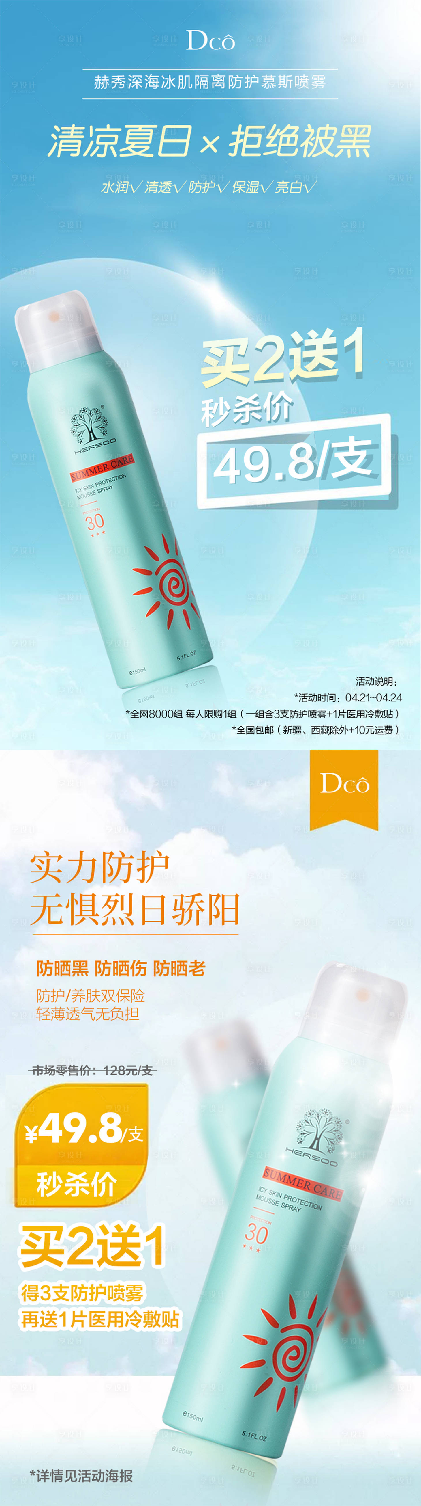 源文件下载【享设计】搜索编号：67070019555128560【夏日防晒霜活动海报】