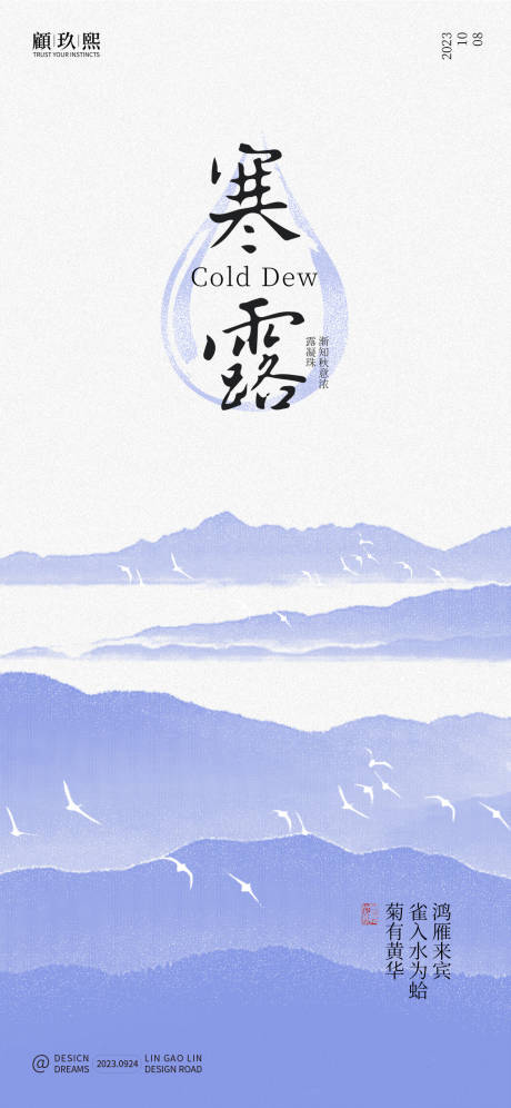 源文件下载【寒露节气海报】编号：66340019507112566