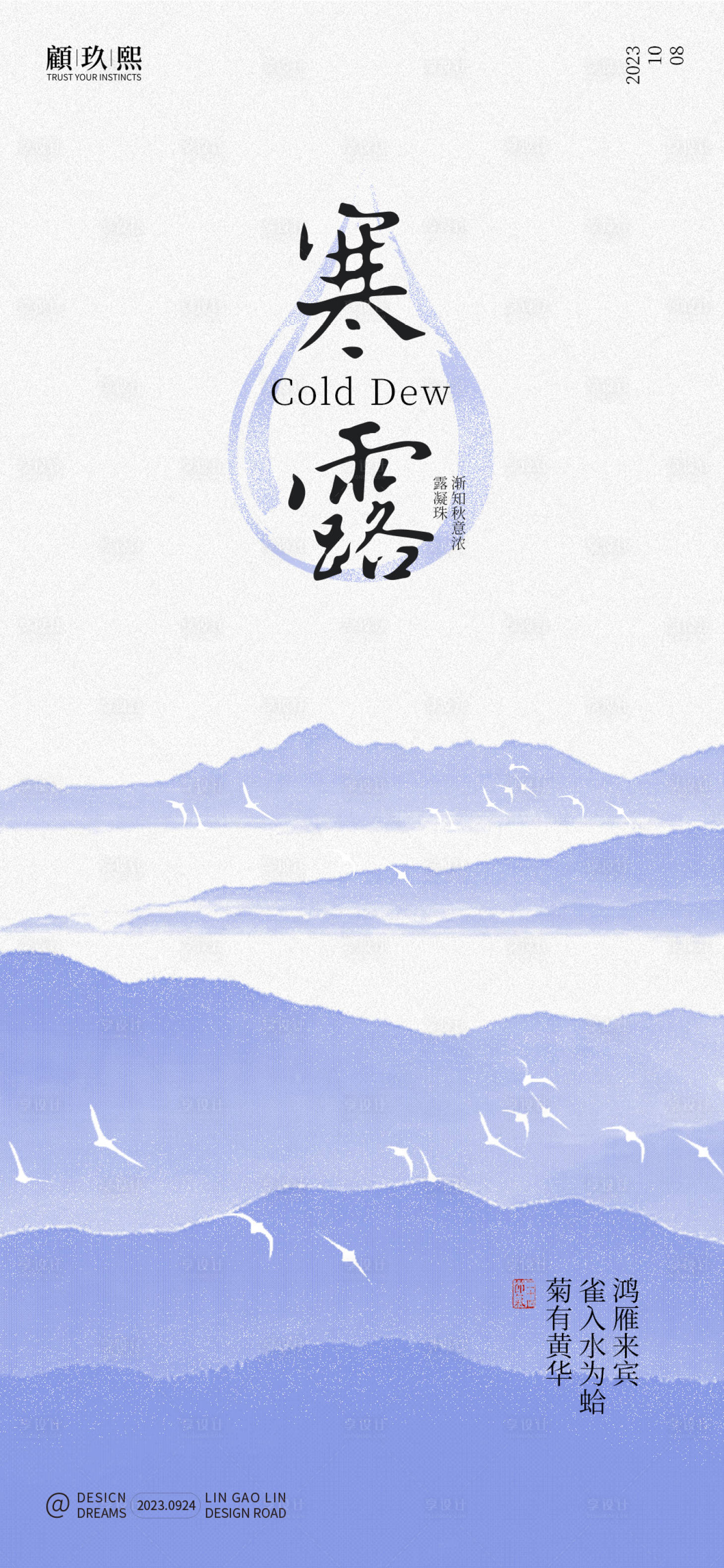 源文件下載【享設計】搜索編號：66340019507112566【寒露節氣海報】