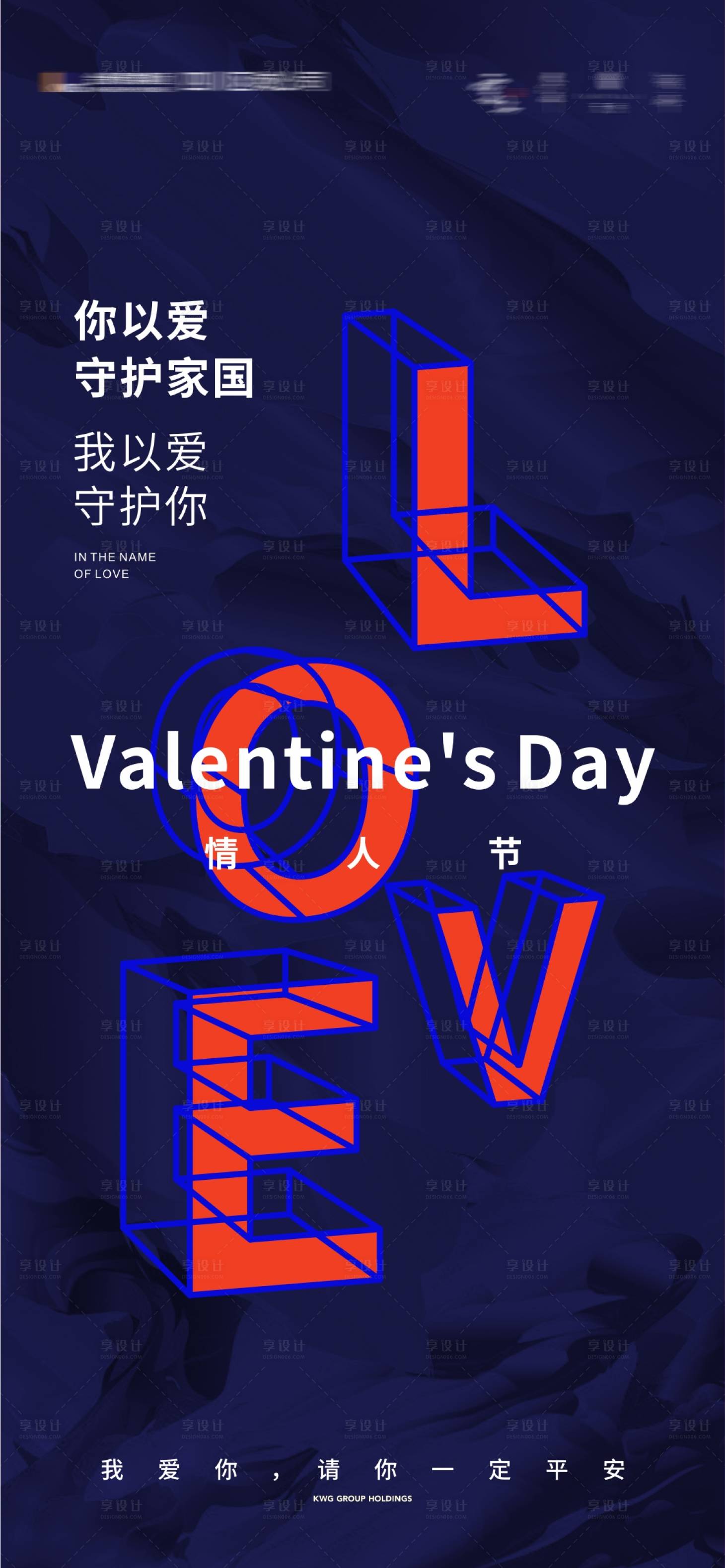 源文件下载【享设计】搜索编号：99470019172105232【情人节海报】