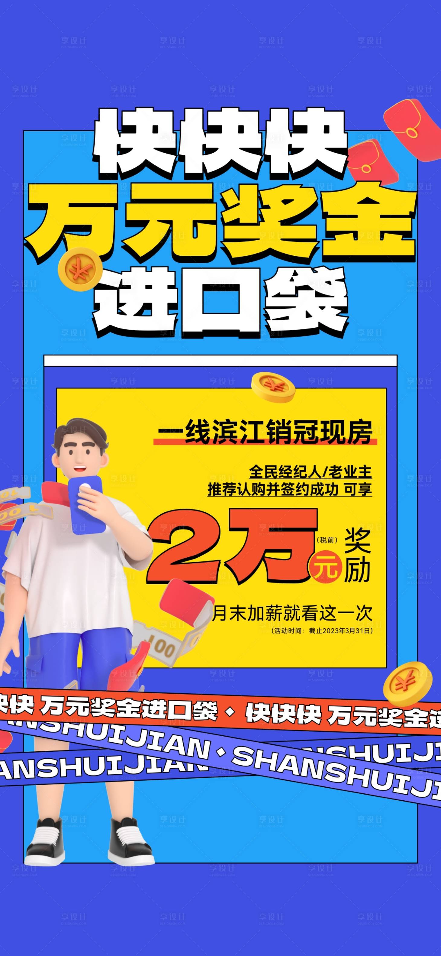 源文件下载【地产老带新海报】编号：76780019297568721