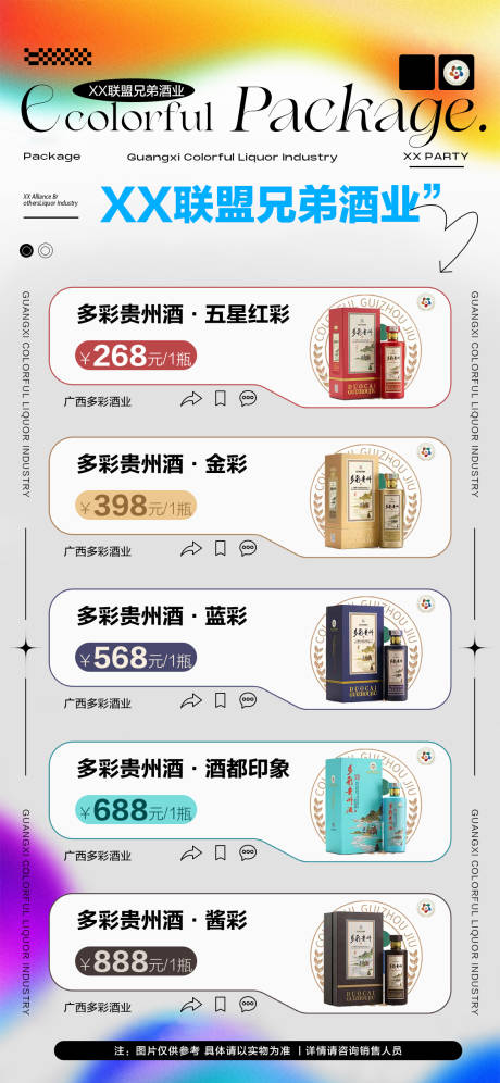 源文件下載【享設計】搜索編號：63370019469661322【酒水活動海報】