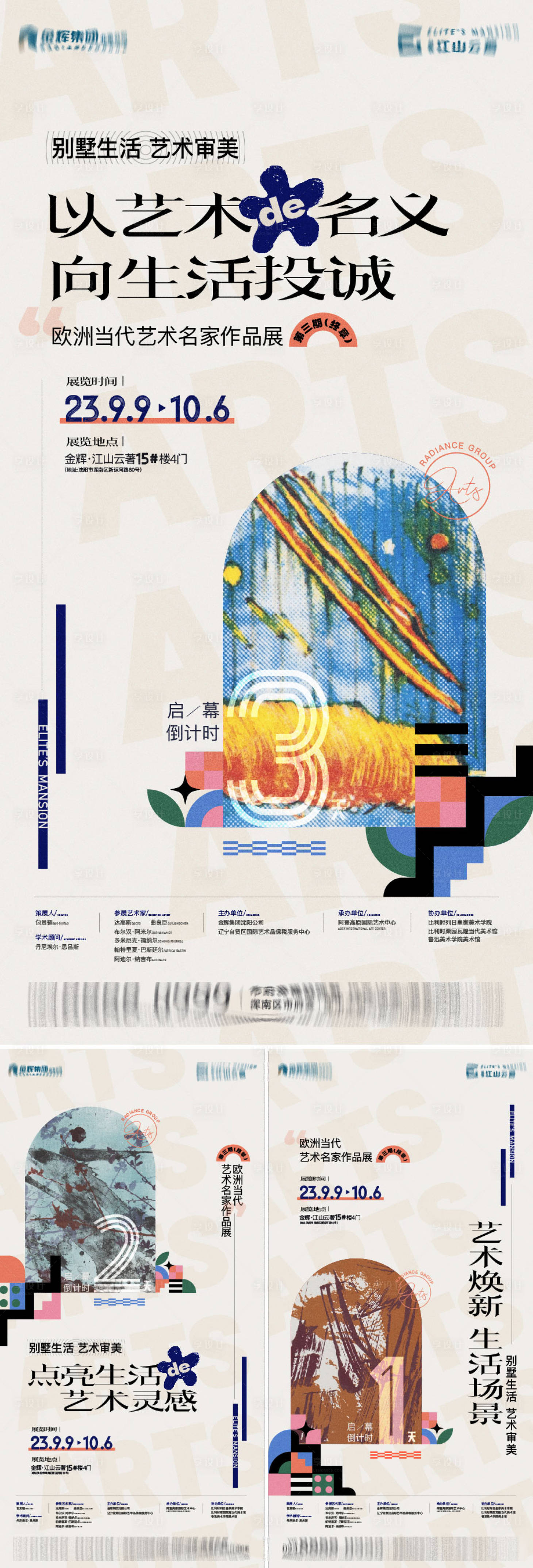 源文件下载【享设计】搜索编号：68110019267031405【艺术画展系列海报】
