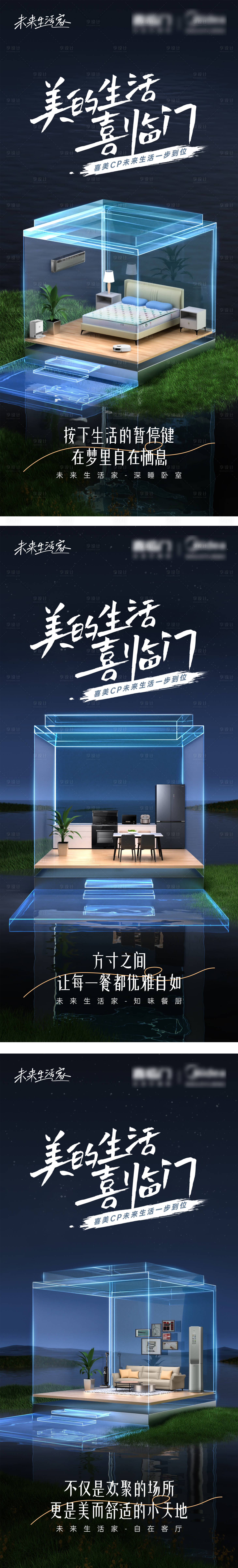 源文件下载【享设计】搜索编号：51880019084423347【地产智慧家居价值点系列海报】