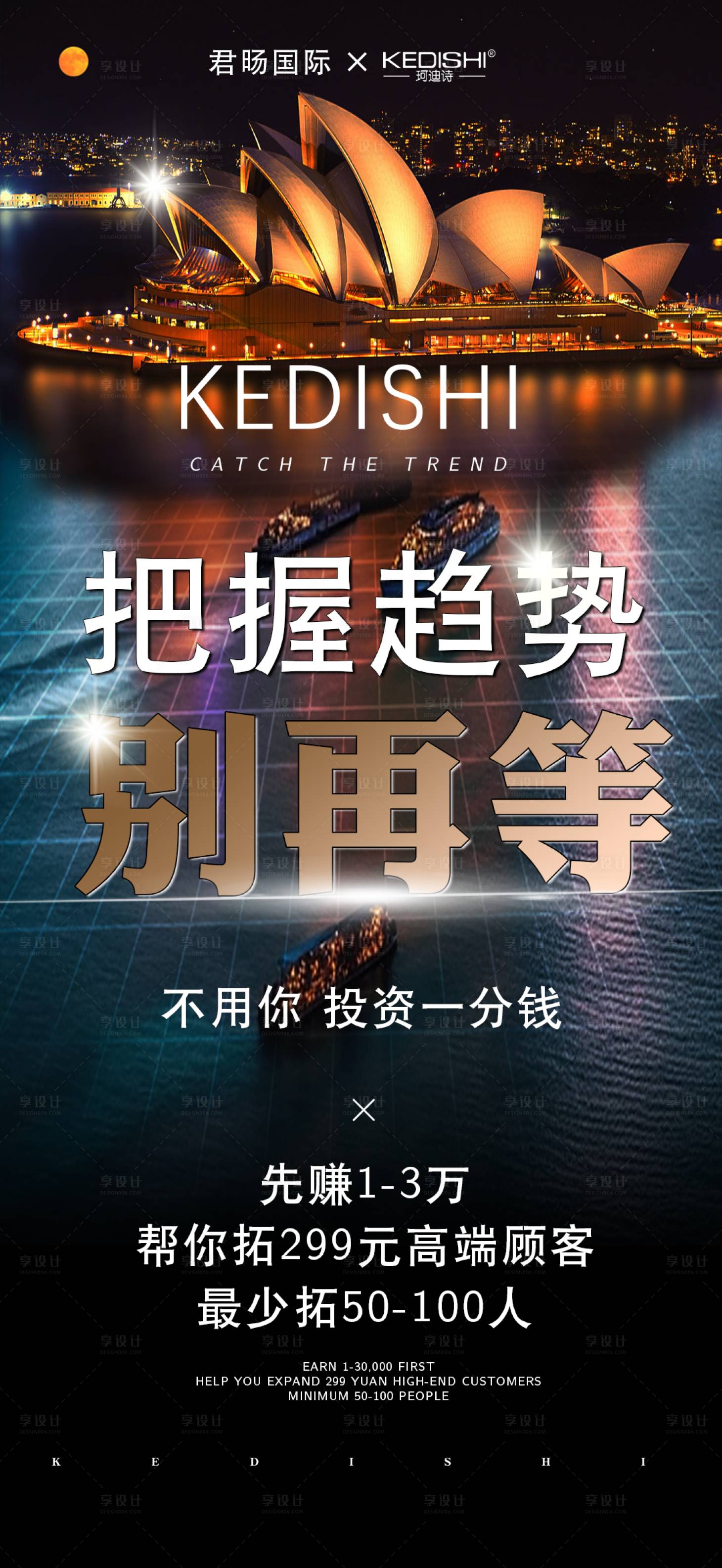 源文件下載【享設(shè)計】搜索編號：91920019247341612【造勢引流宣傳海報】