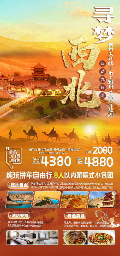 源文件下载【西北旅游寻梦西北】编号：15640019561251715