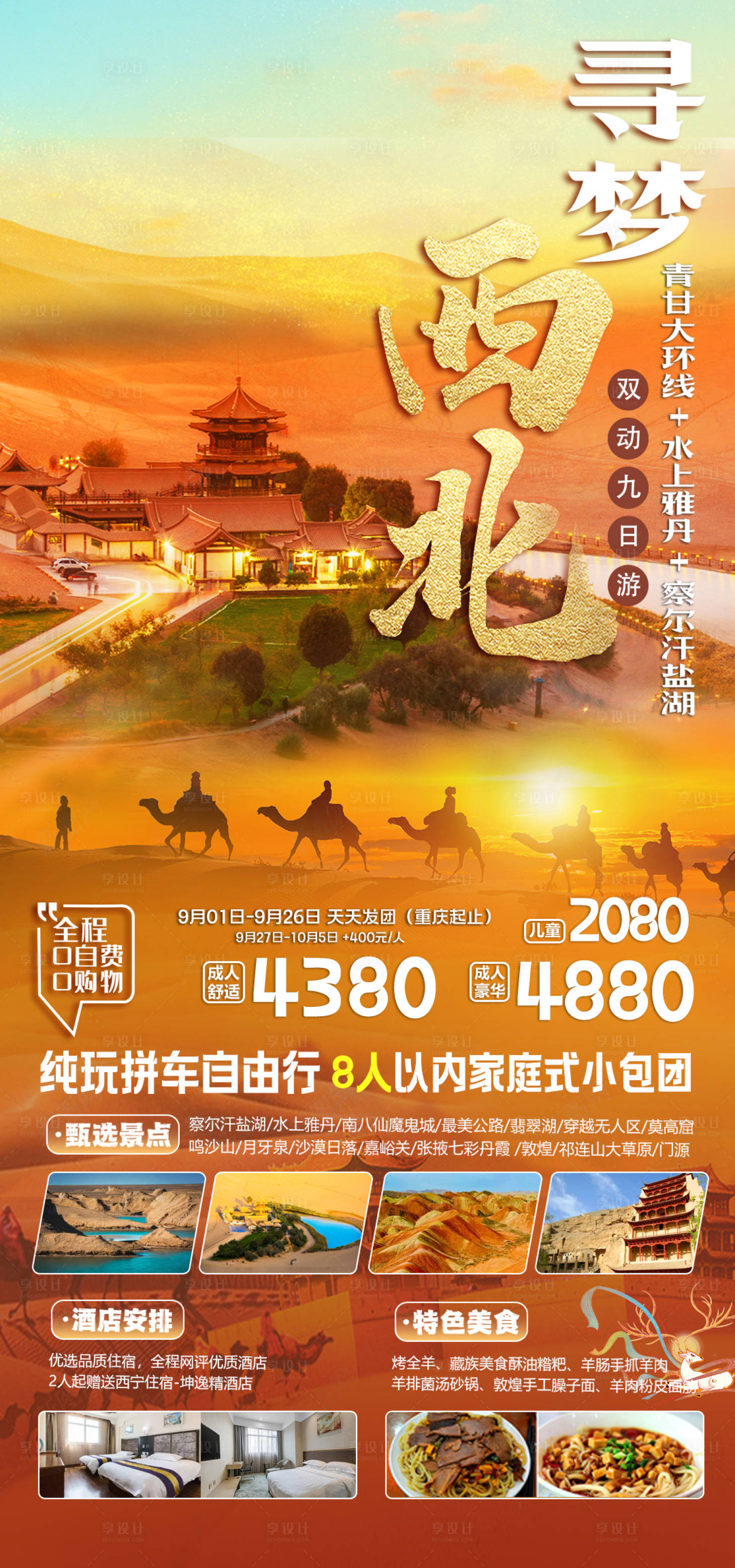 源文件下载【西北旅游寻梦西北】编号：15640019561251715