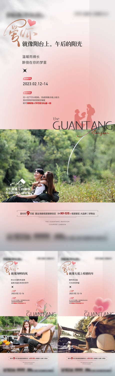 源文件下载【地产520活动海报】编号：32170019506479140