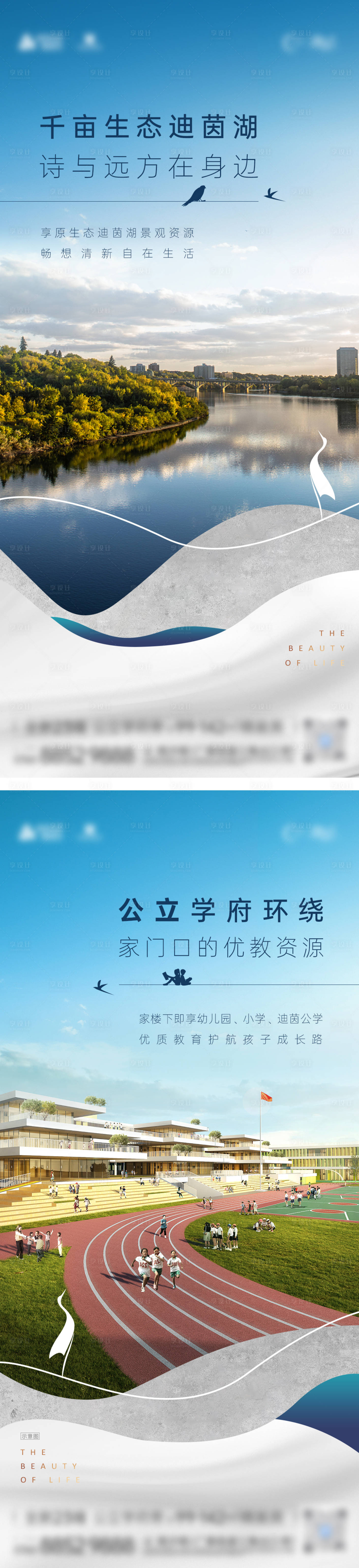源文件下載【享設(shè)計(jì)】搜索編號(hào)：54290019421632222【地產(chǎn)海報(bào)】