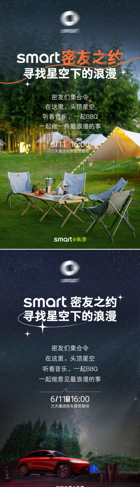 源文件下载【星空露营汽车活动海报】编号：63400019163202740