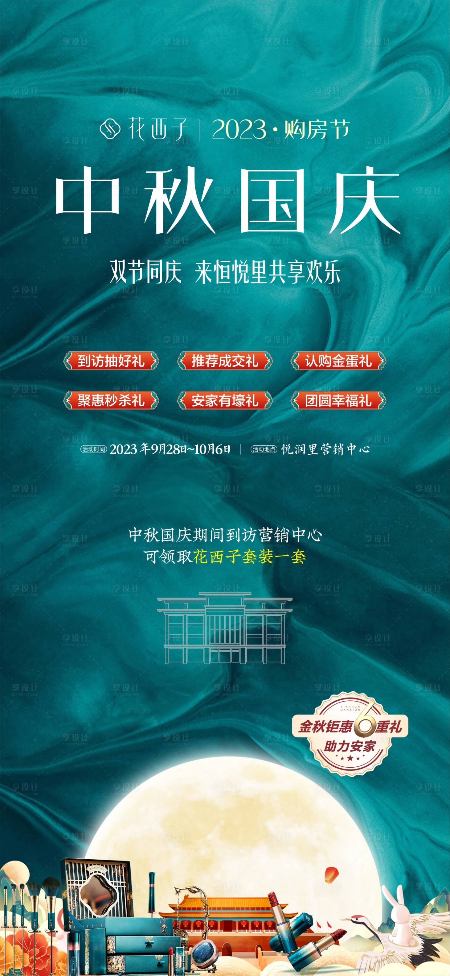 源文件下载【享设计】搜索编号：42370019353403584【地产热点海报】
