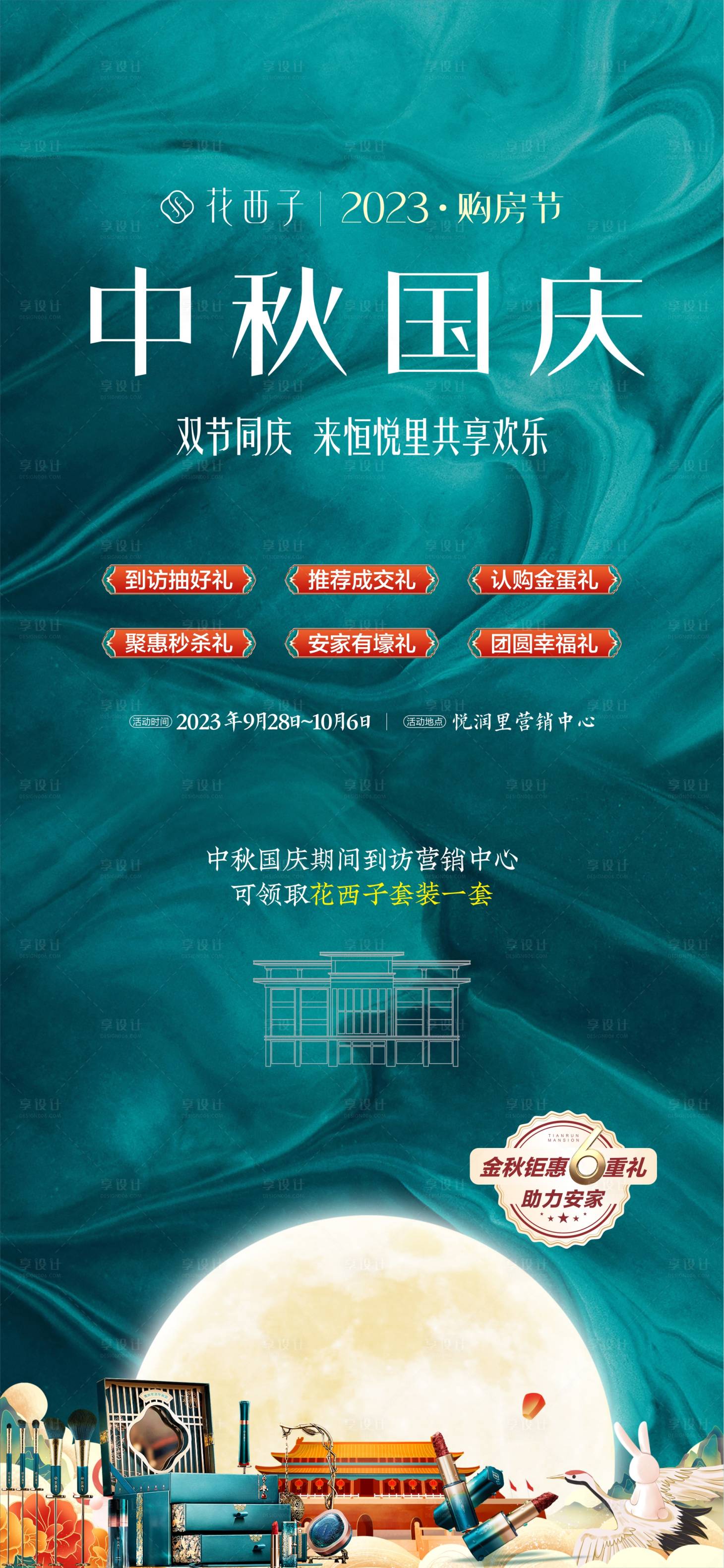 源文件下载【地产热点海报】编号：20230915105408388