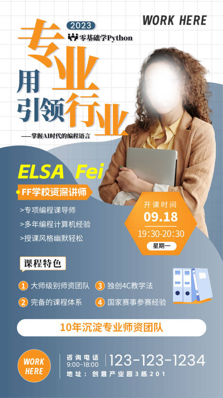 源文件下載【享設計】搜索編號：29020019320505215【編程培訓課程宣傳海報】