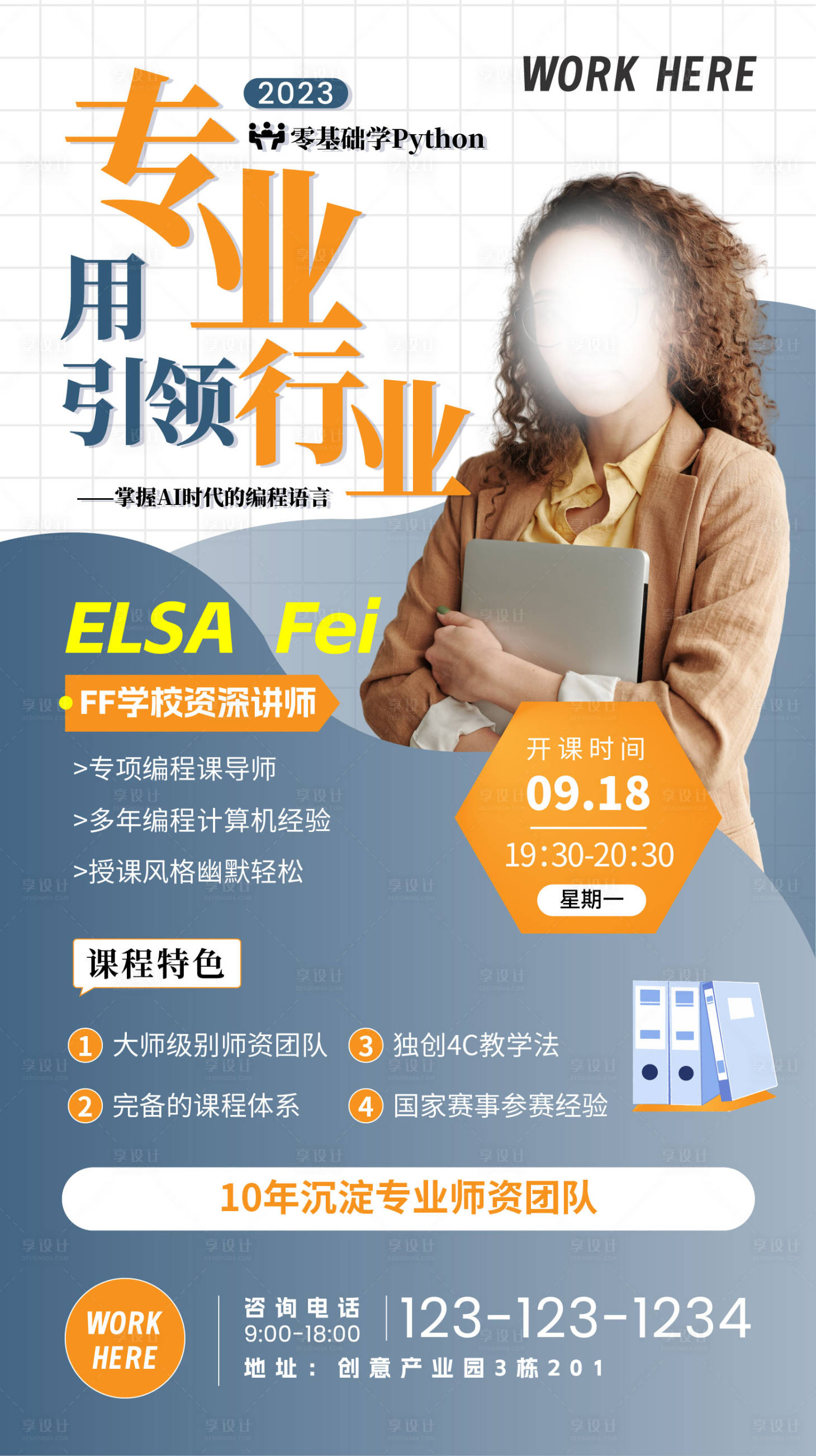 源文件下載【享設計】搜索編號：29020019320505215【編程培訓課程宣傳海報】