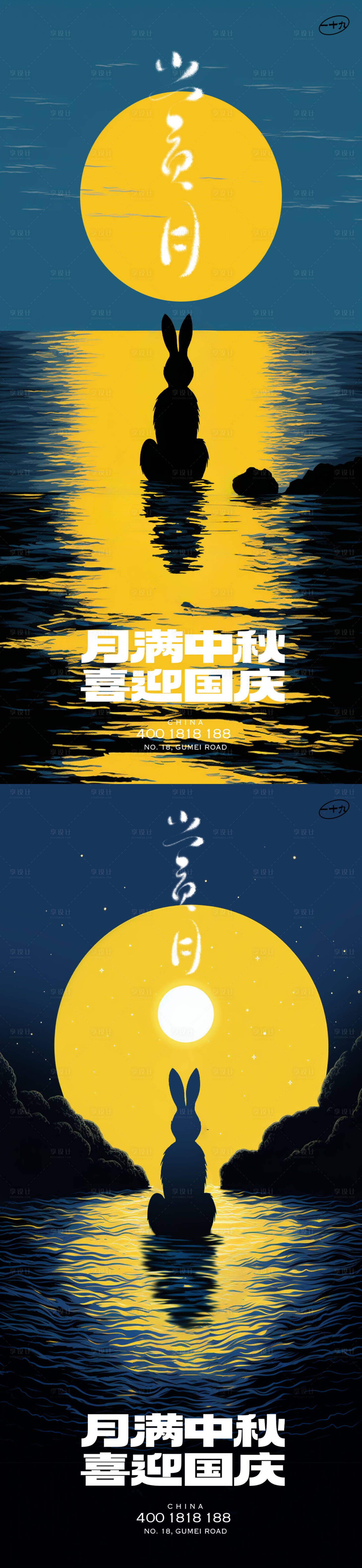 源文件下載【中秋國慶兔子海報】編號：48480019442104404
