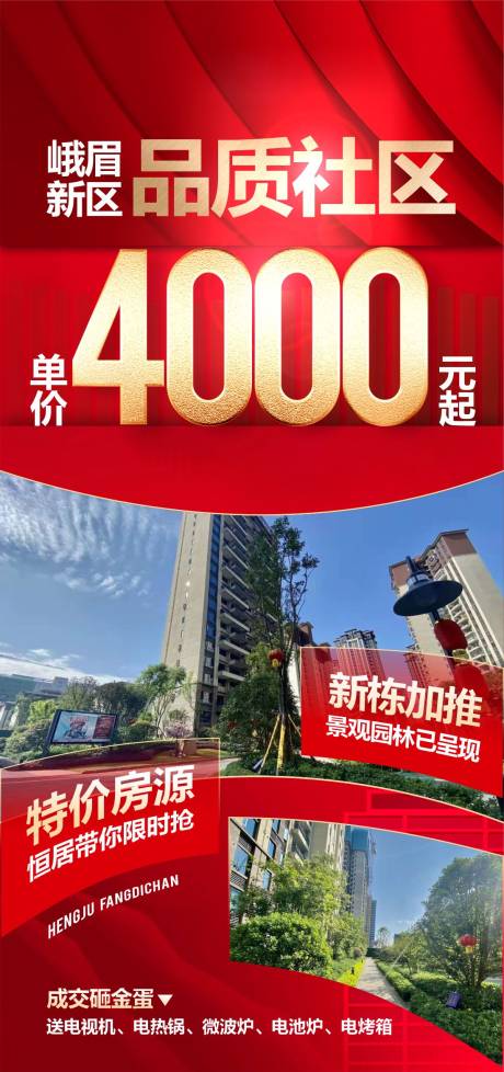源文件下載【享設計】搜索編號：14390019168148211【低單價低首付海報】
