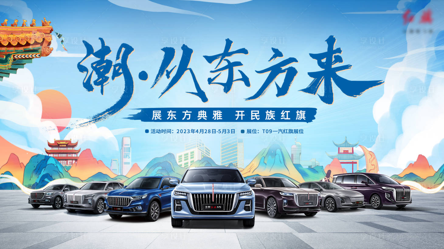 源文件下載【享設計】搜索編號：44770019137043853【汽車車展海報】