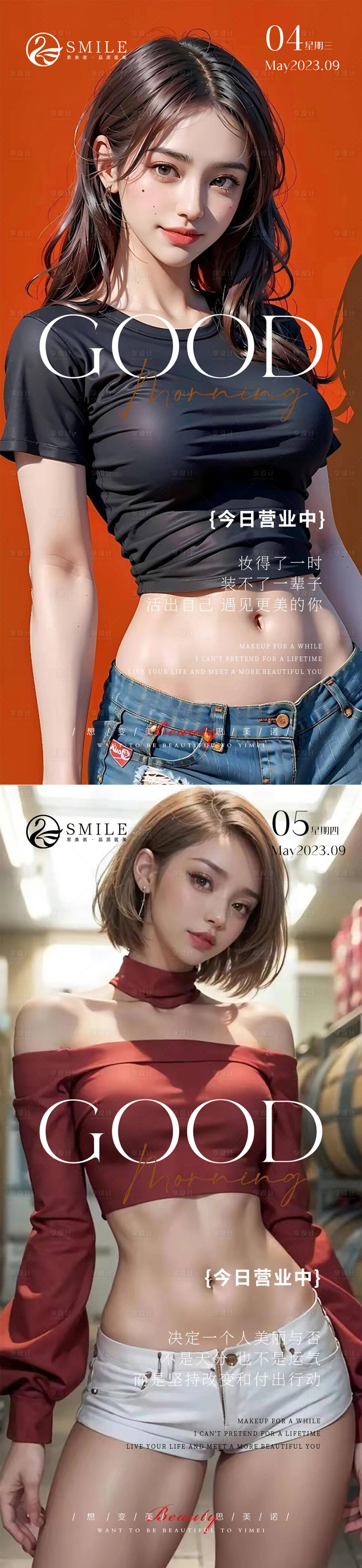 源文件下载【享设计】搜索编号：86850019109995207【医美早安图】