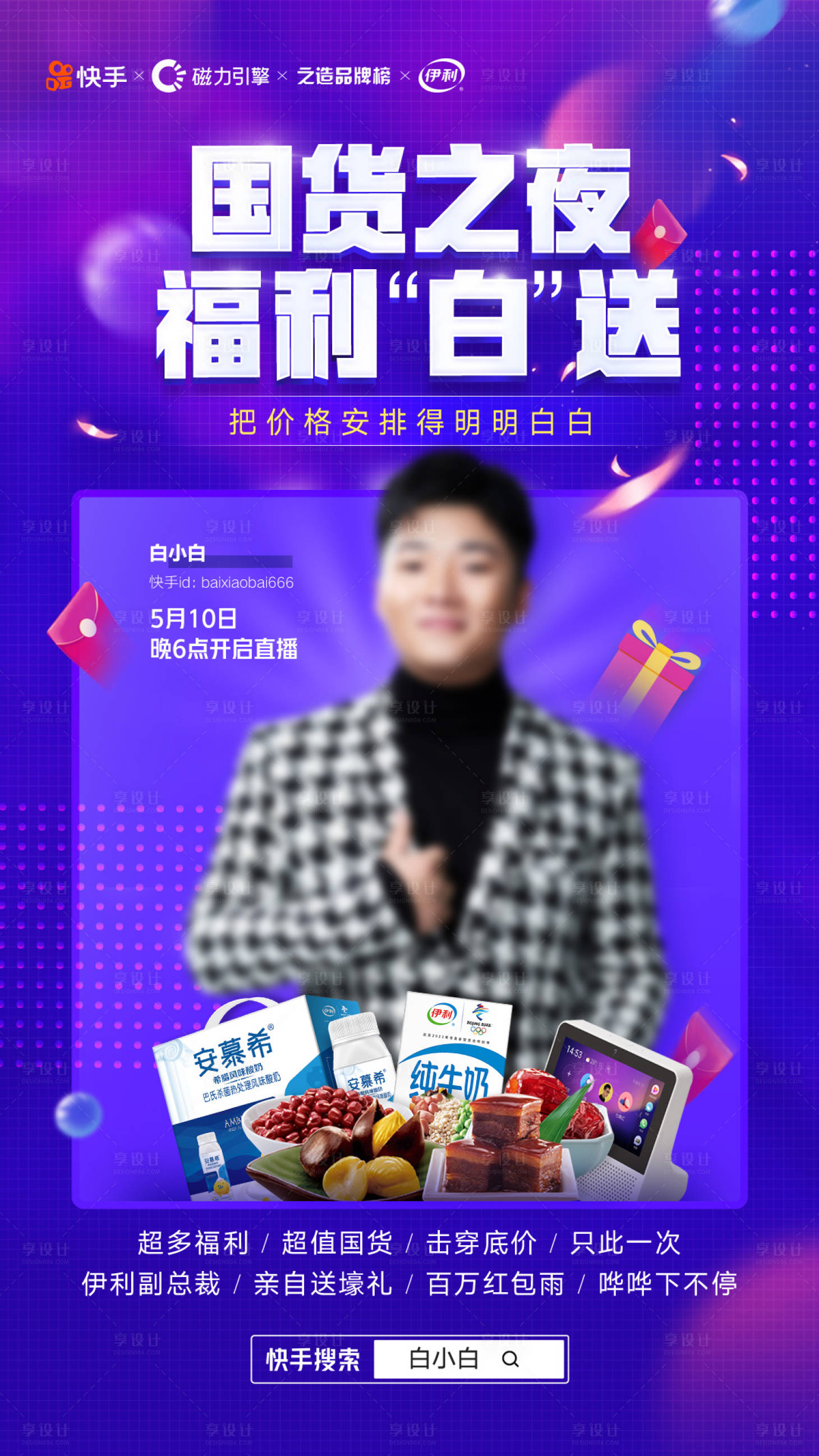 源文件下載【享設(shè)計(jì)】搜索編號(hào)：21160018387223359【電商銷售海報(bào)】