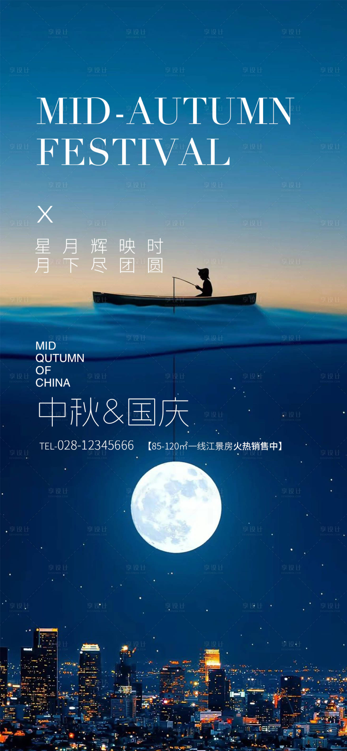 源文件下載【享設計】搜索編號：19510019247407119【中秋國慶海報 】