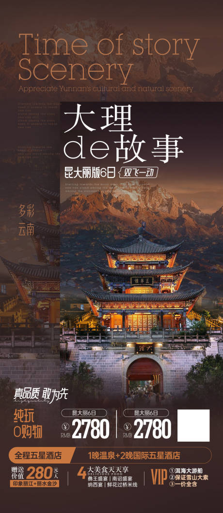 源文件下載【云南旅游海報(bào)】編號(hào)：20230907093113465