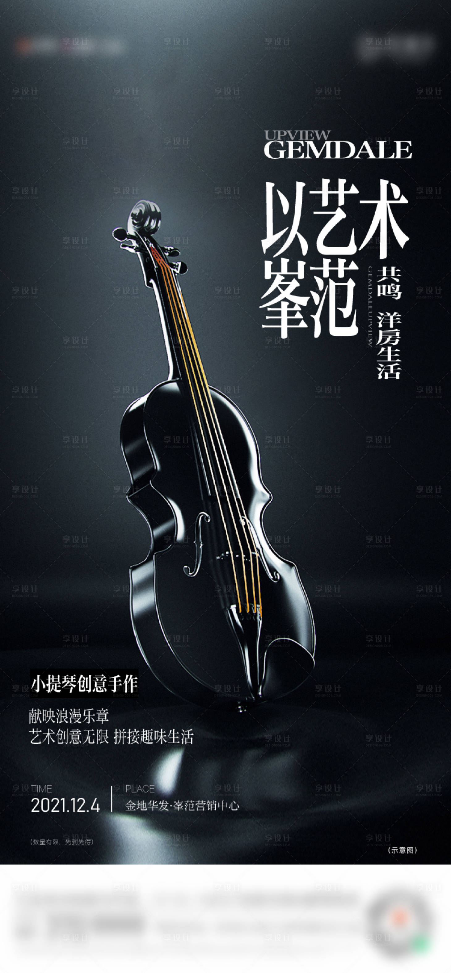源文件下載【享設計】搜索編號：14230019158589947【地產周末小提琴活動】