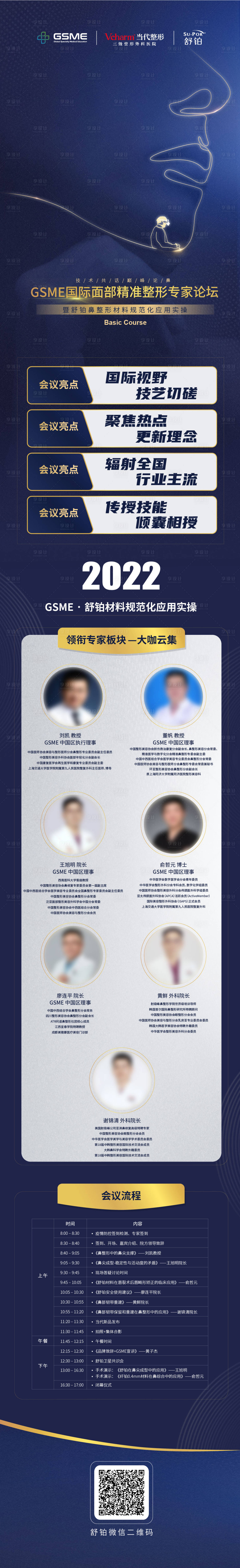 源文件下载【享设计】搜索编号：40630019560903410【会议预热宣传图】