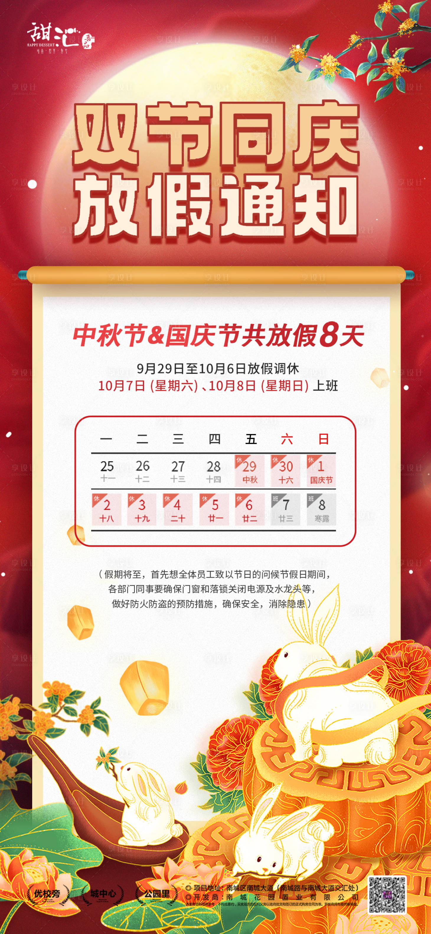 源文件下载【享设计】搜索编号：90950019423492377【中秋国庆放假通知海报】