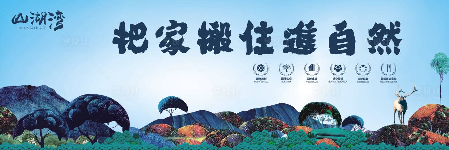 源文件下载【享设计】搜索编号：70870019215013711【房地产海报】