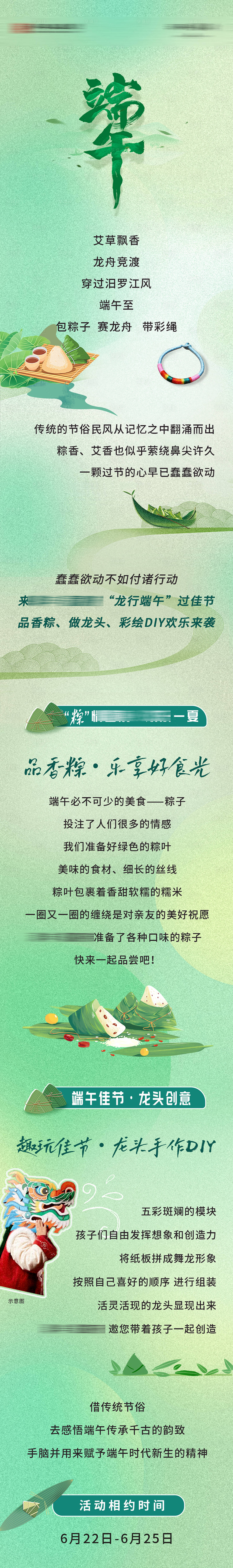 源文件下载【端午节长图】编号：78350019222117086