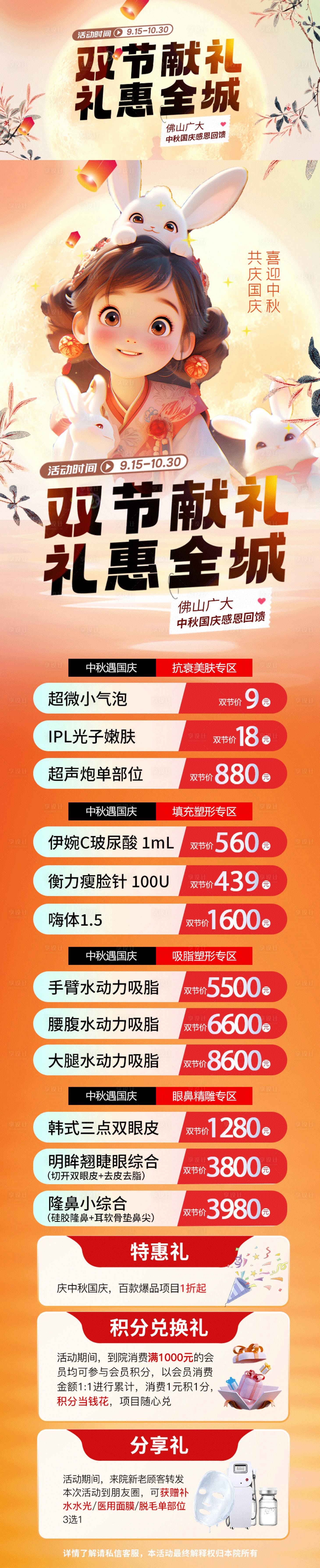 源文件下載【享設(shè)計(jì)】搜索編號(hào)：25240019333428449【醫(yī)美美團(tuán)雙節(jié)中秋國慶頭圖長圖】