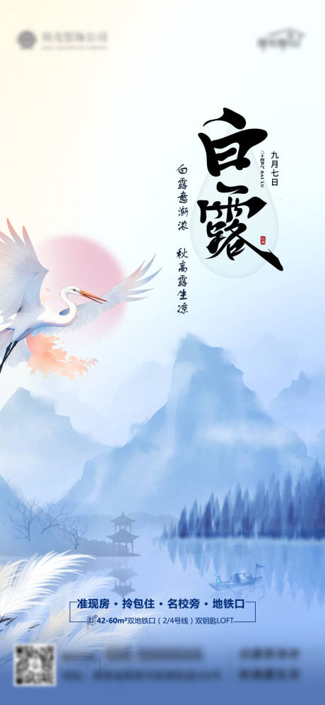 源文件下载【房地产节气海报】编号：13320019147138727