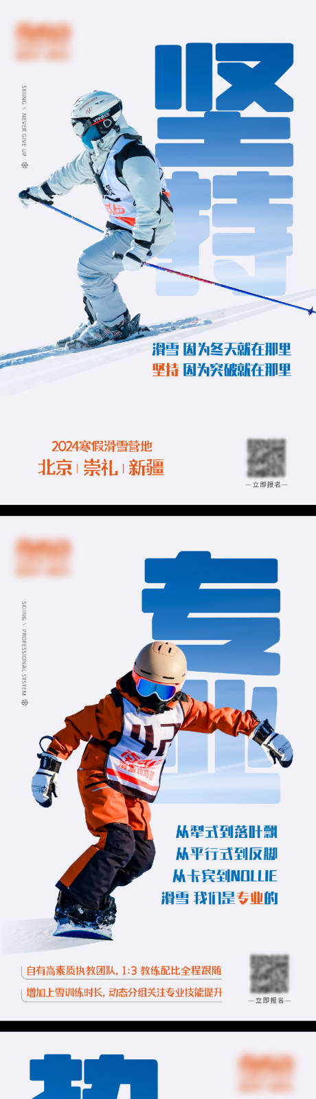 源文件下载【冬季滑雪营地海报】编号：55030019556977477