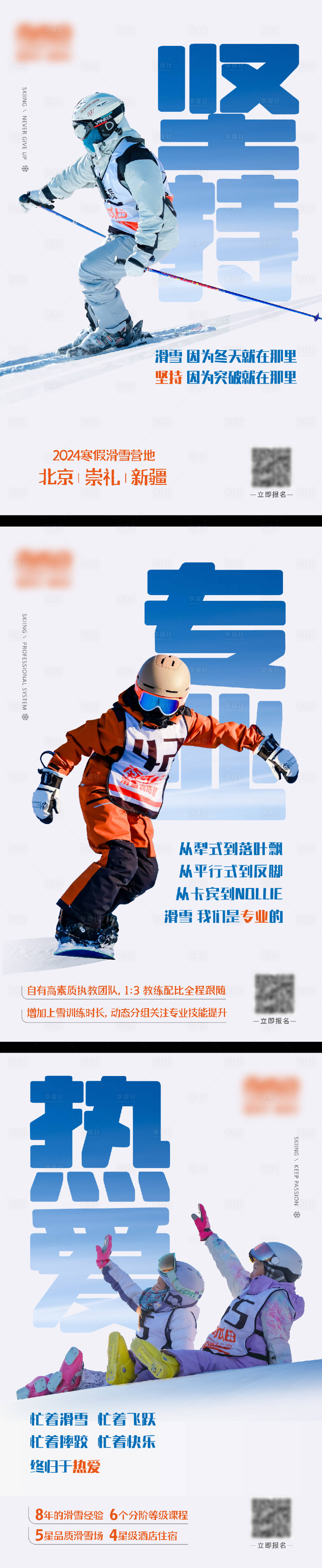 源文件下載【享設計】搜索編號：55030019556977477【冬季滑雪營地海報】