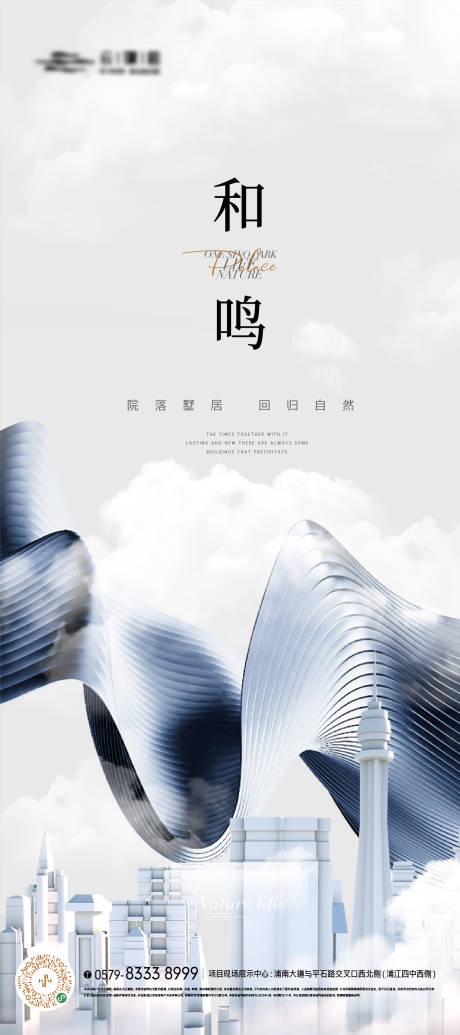 源文件下载【地产城市建筑简约海报】编号：46030019475397161