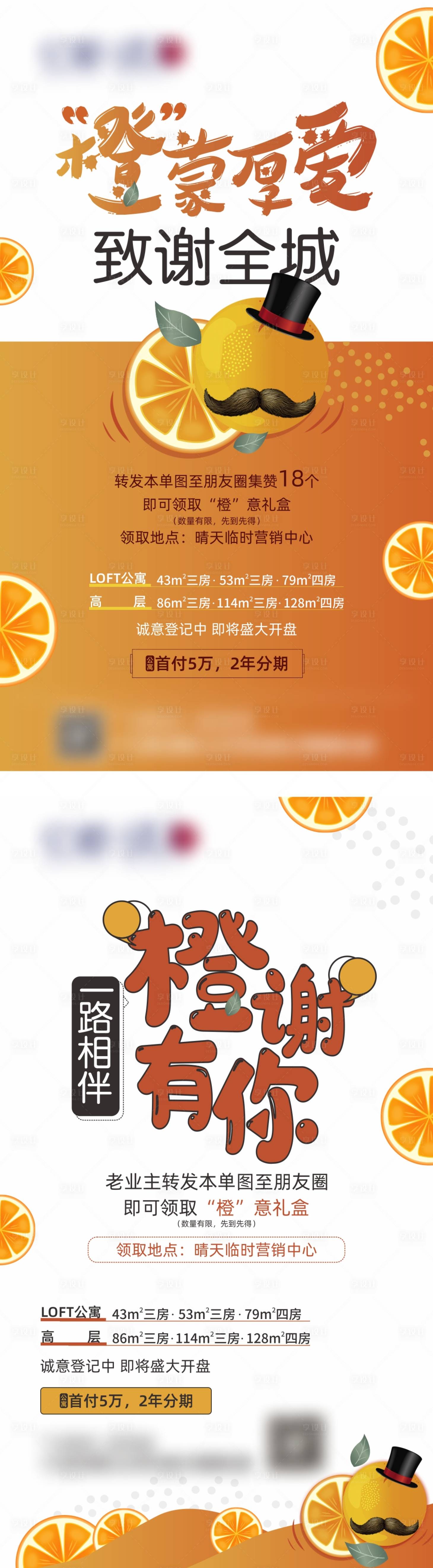 源文件下載【享設(shè)計(jì)】搜索編號：30280019229021027【橙子單圖】
