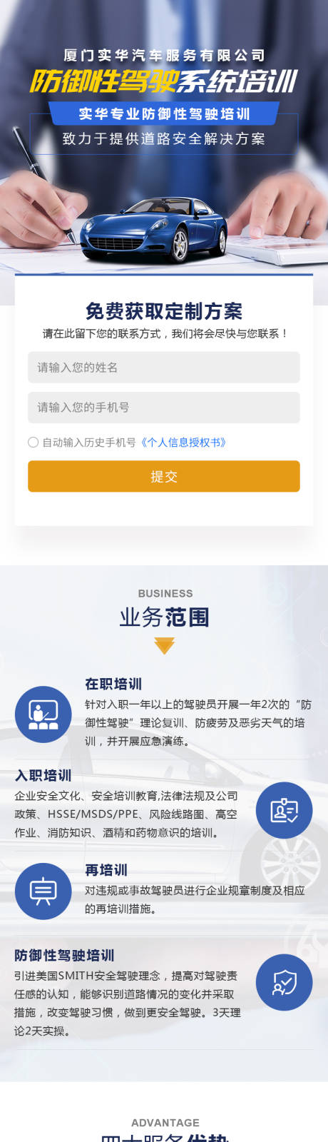 源文件下载【汽车防御性驾驶培训专题页】编号：27580019145865707